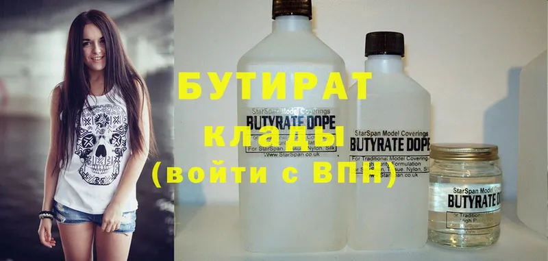 БУТИРАТ Butirat  OMG tor  Фёдоровский  дарнет шоп 