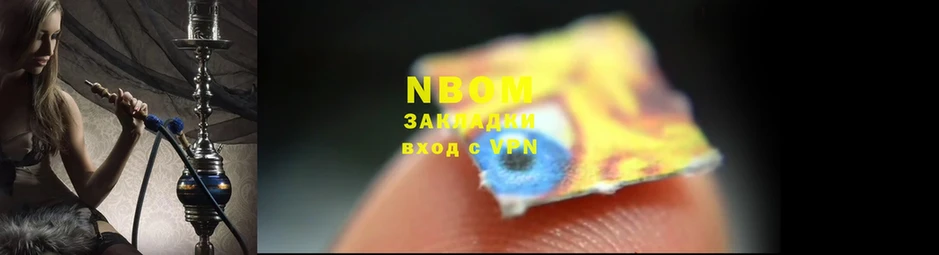 Марки NBOMe 1,8мг  Фёдоровский 